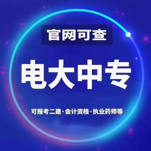 電大中專畢業(yè)證可以考二建嗎？