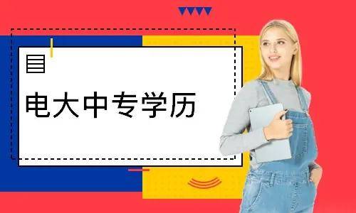 電大中專報(bào)名多久能登錄學(xué)習(xí)平臺(tái)學(xué)習(xí)？