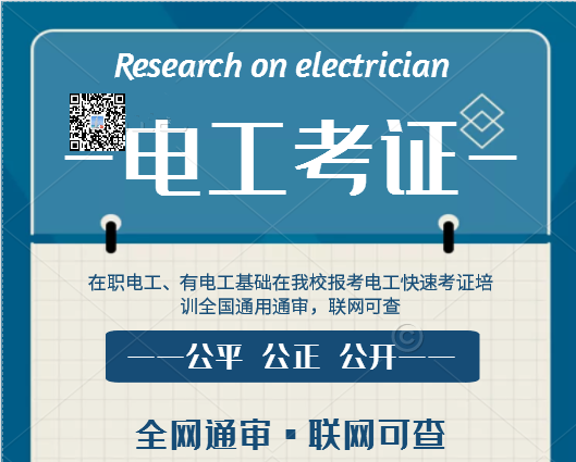 7天拿電工證靠譜嗎？