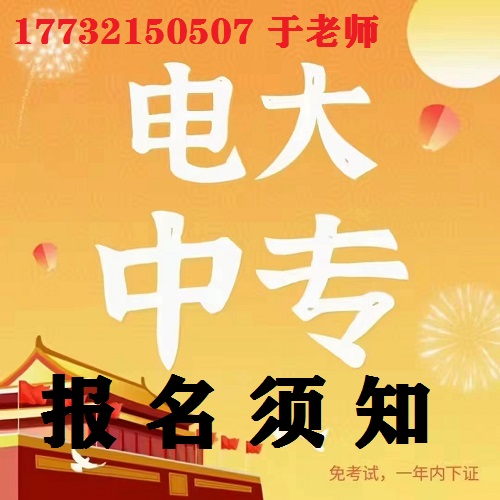 電大中專(zhuān)一年制會(huì)計(jì)事務(wù)專(zhuān)業(yè)報(bào)名須知