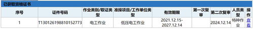 電工證查詢(xún)官網(wǎng)，如何查詢(xún)電工證是否出證？