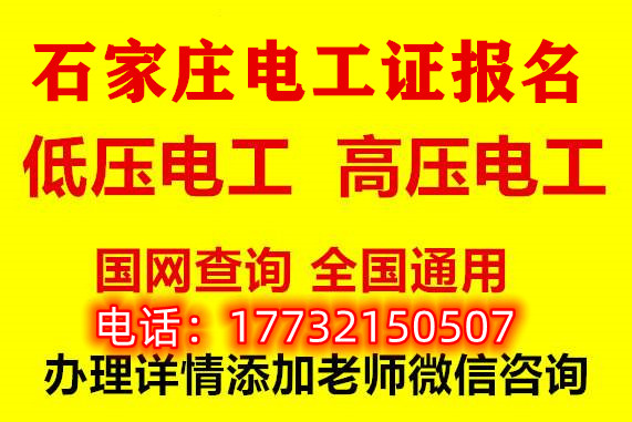 石家莊電工證報名考試時間