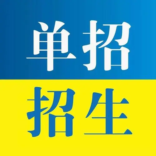 河北省高職單招考生怎么升本科？