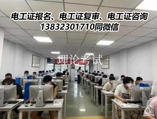 石家莊電工證能不能免考拿證