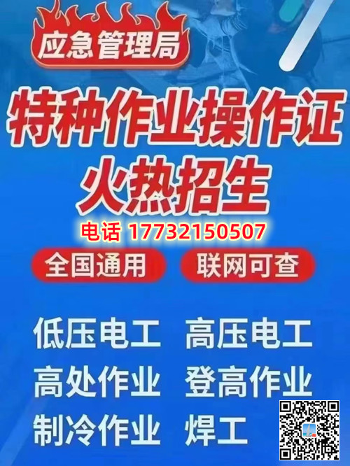 微石家莊高壓電工證正規(guī)流程多少錢？多久下證？