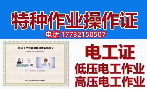 石家莊低壓電工證、高壓電工證在哪里考？