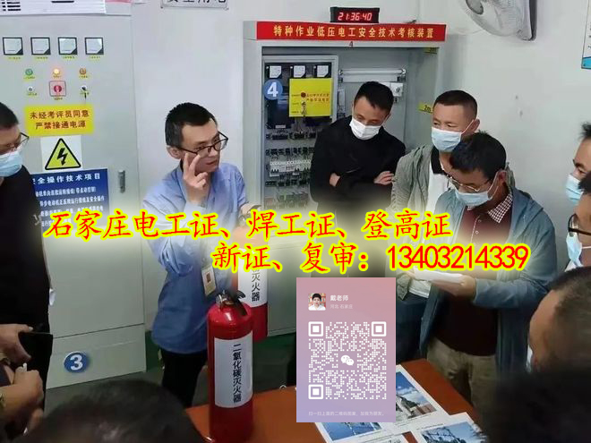 石家莊電工證怎么報名怎么查詢真假