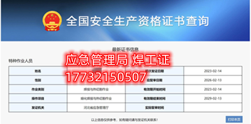 全國通用的電工證、焊工證、高處作業(yè)證官網(wǎng)報名入口