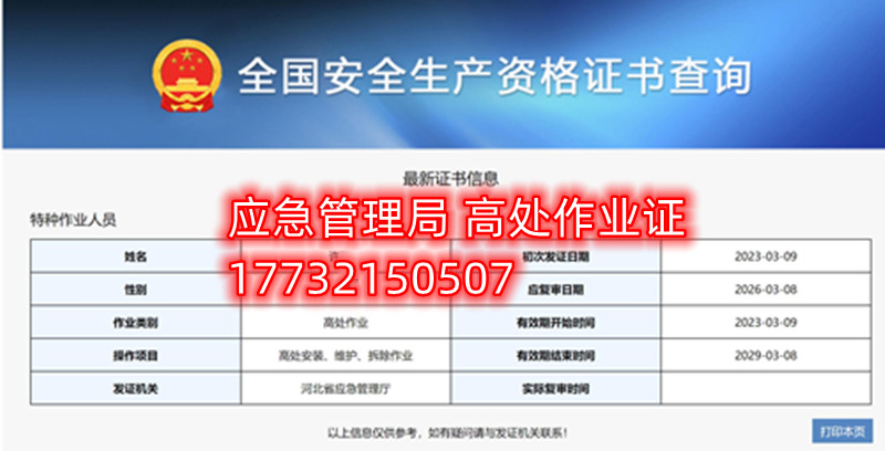 全國通用的電工證、焊工證、高處作業(yè)證官網(wǎng)報名入口