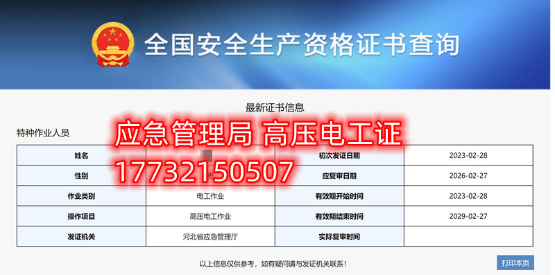 全國通用的電工證、焊工證、高處作業(yè)證官網(wǎng)報名入口