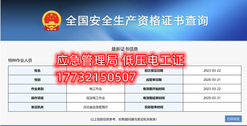 應(yīng)急局特種作業(yè)操作證有哪些，都有哪些工種？（電工證、焊工證、高處證等樣本）