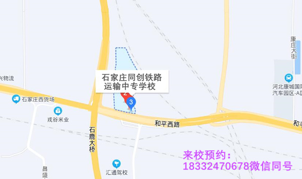 2023年石家莊同創(chuàng)鐵路學(xué)校什么時候招生