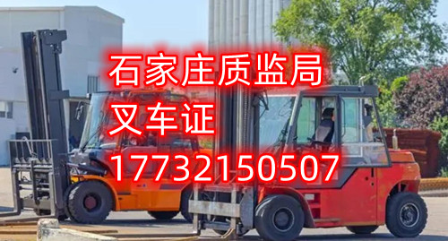 叉車證辦理及考試流程詳解?。ǔ敿?xì)）