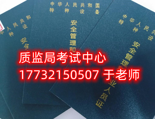 特種設備管理員A證是什么證？怎么報名？需要什么資料？