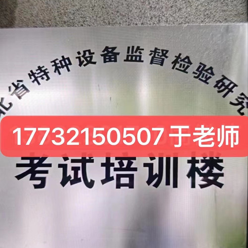 石家莊起重機指揮證Q1/起重機司機證Q2辦理流程