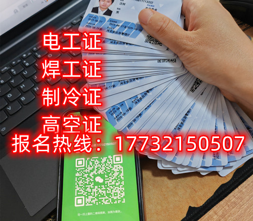 網(wǎng)上辦焊工證800元 是真的嗎？ 不是