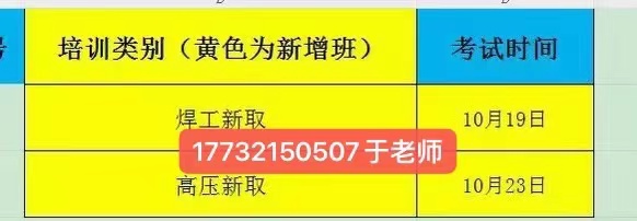 石家莊應(yīng)急局電工證10月考試時間（電工證焊工證 高空證 制冷證）