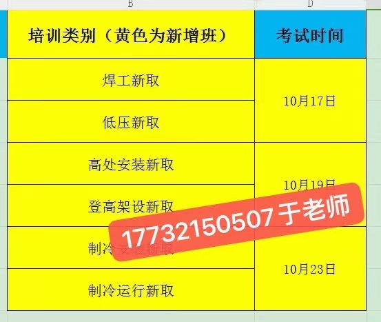 石家莊應(yīng)急局電工證10月考試時間（電工證焊工證 高空證 制冷證）