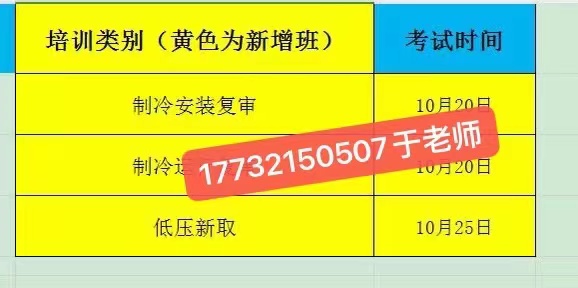 石家莊應(yīng)急局電工證10月考試時間（電工證焊工證 高空證 制冷證）