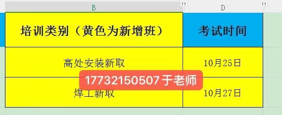 石家莊應(yīng)急局電工證10月考試時間（電工證焊工證 高空證 制冷證）