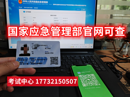 石家莊應(yīng)急局低壓電工證考證多少錢？