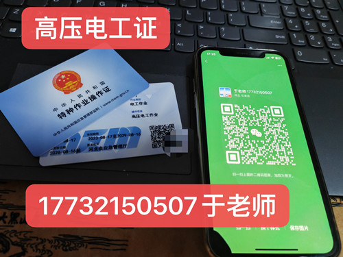 石家莊應(yīng)急局電工證怎么辦？