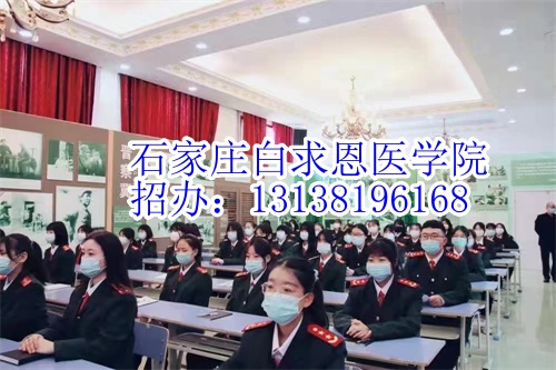 2024年石家莊白求恩醫(yī)學(xué)中專學(xué)校有沒有春季招生？