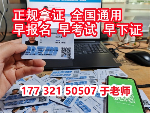 石家莊應(yīng)急管理局的電工證怎么考，在哪報(bào)名？