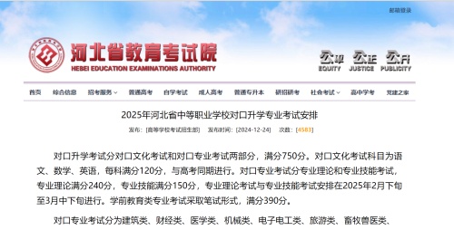 2025年河北省中等職業(yè)學(xué)校對(duì)口升學(xué)醫(yī)學(xué)類專業(yè)考試安排