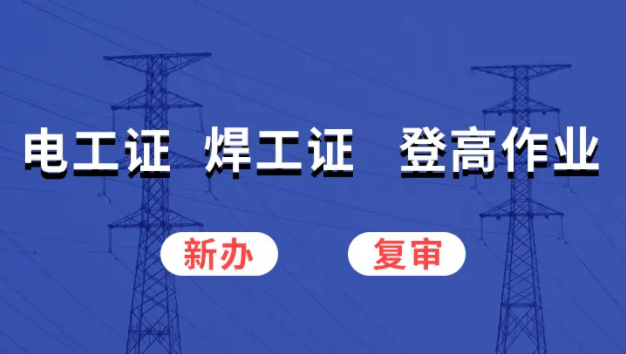 河北省考個電工證考試難不難，通過率高嗎？