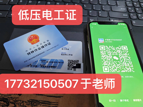 電工證報名入口官網 2025年石家莊考試安排